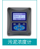 污泥濃度計(jì) 污泥濃度計(jì)