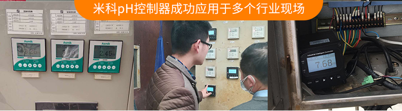 工業(yè)在線PH檢測儀現(xiàn)場實(shí)際應(yīng)用3 工業(yè)在線PH檢測儀現(xiàn)場實(shí)際應(yīng)用3