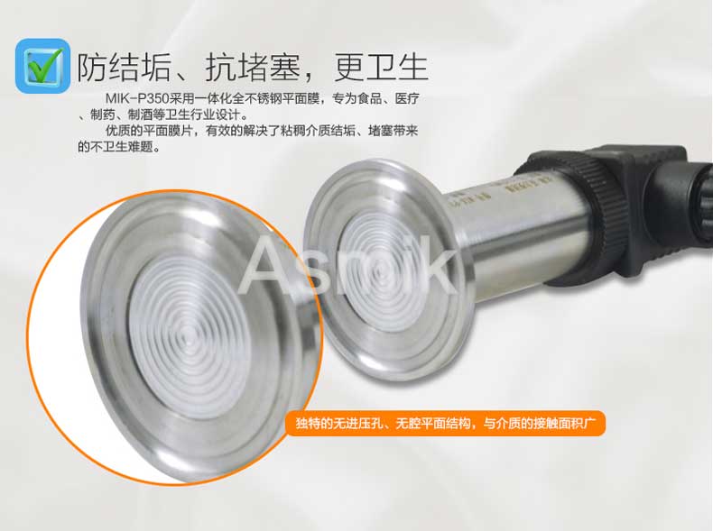 米科MIK-P350壓力變送器防結(jié)垢設(shè)計(jì) 米科MIK-P350壓力變送器防結(jié)垢設(shè)計(jì)