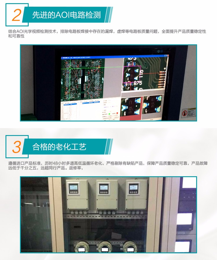 先進(jìn)的AOI電路檢測(cè)和合格的老化工藝 先進(jìn)的AOI電路檢測(cè)和合格的老化工藝
