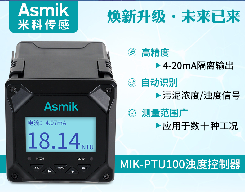 米科MIK-PTU100在線濁度檢測儀 產(chǎn)品概述 米科MIK-PTU100在線濁度檢測儀 產(chǎn)品概述