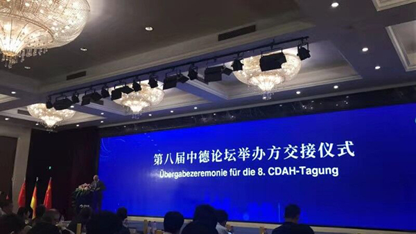 第八屆中德論壇現(xiàn)場(chǎng) 第八屆中德論壇現(xiàn)場(chǎng)