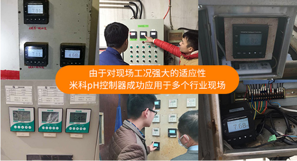 ph控制器現(xiàn)場(chǎng)應(yīng)用 ph控制器現(xiàn)場(chǎng)應(yīng)用