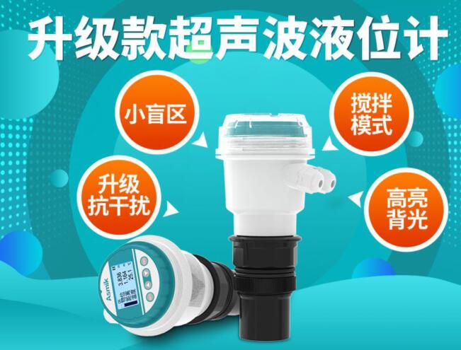 米科超聲波液位計(jì)特點(diǎn) 米科超聲波液位計(jì)特點(diǎn)