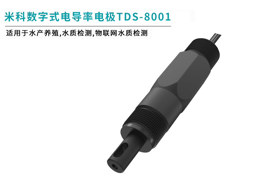 米科數(shù)字式電導(dǎo)率電極產(chǎn)品概述 米科數(shù)字式電導(dǎo)率電極產(chǎn)品概述