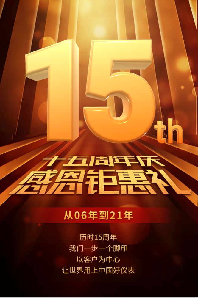 十五周年慶，感恩鉅惠禮！
