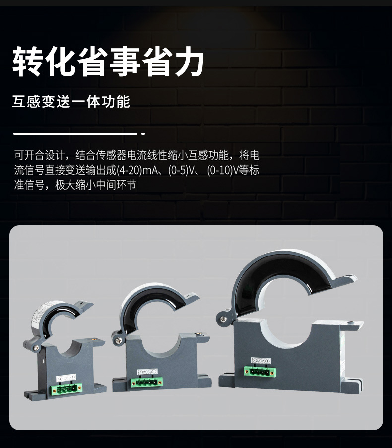 米科開(kāi)合式霍爾電流變送器產(chǎn)品特點(diǎn)1
