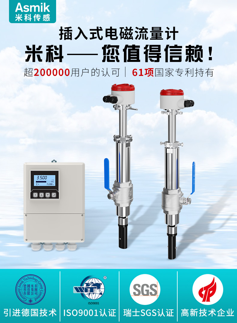 插入式電磁流量計(jì) 插入式電磁流量計(jì)