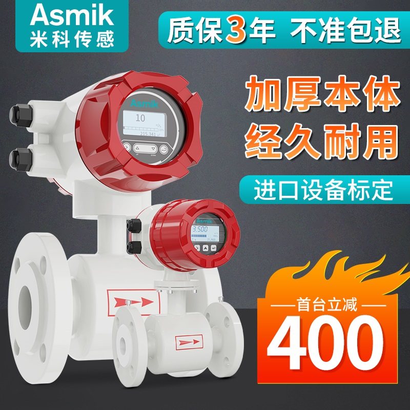 米科電磁流量計(jì)優(yōu)惠活動 米科電磁流量計(jì)優(yōu)惠活動