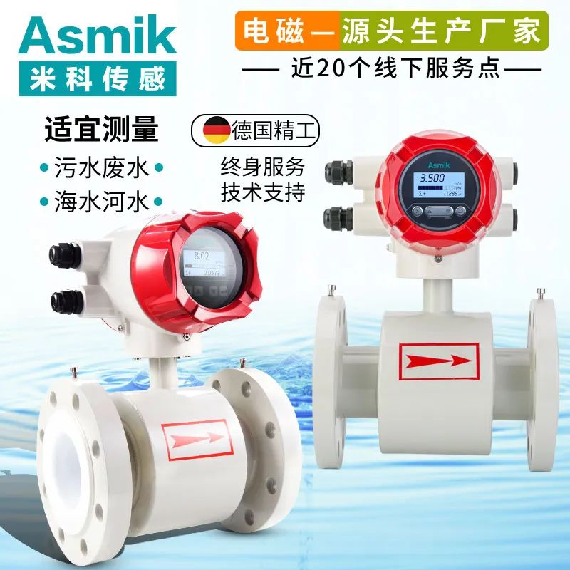 米科電磁流量計(jì) 米科電磁流量計(jì)