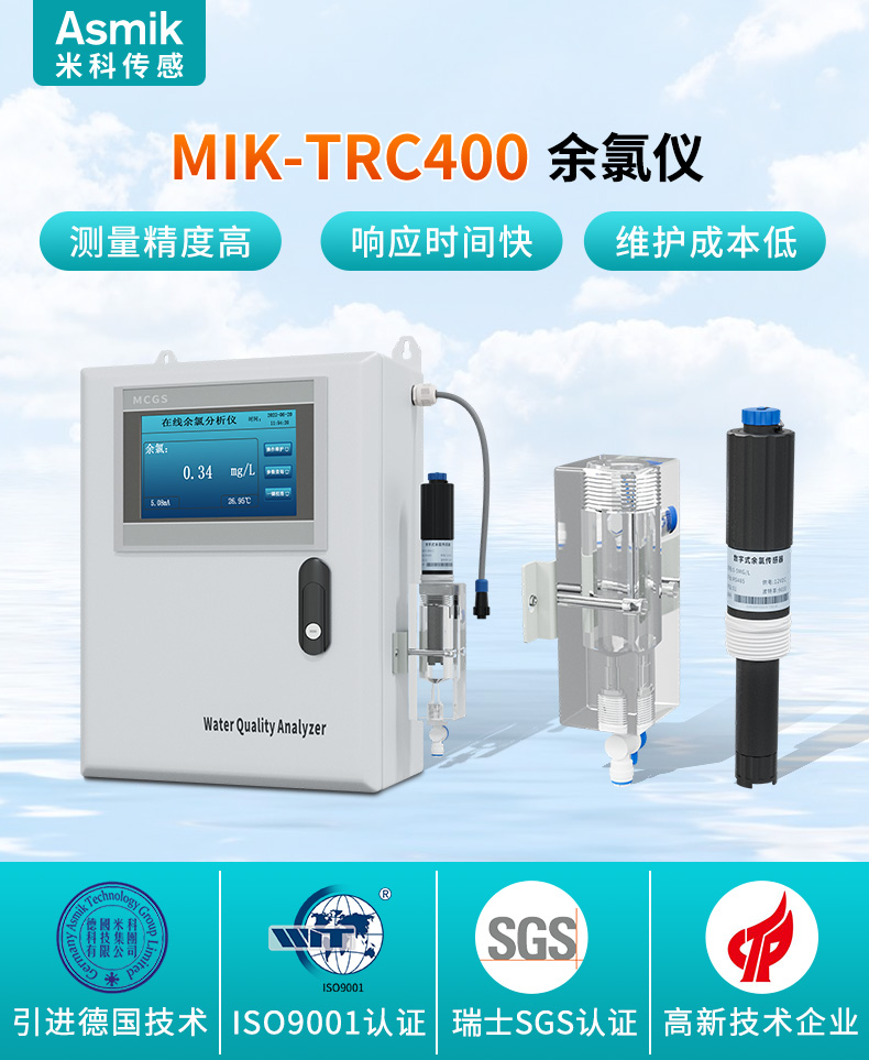 在線余氯分析儀產品概述 在線余氯分析儀產品概述