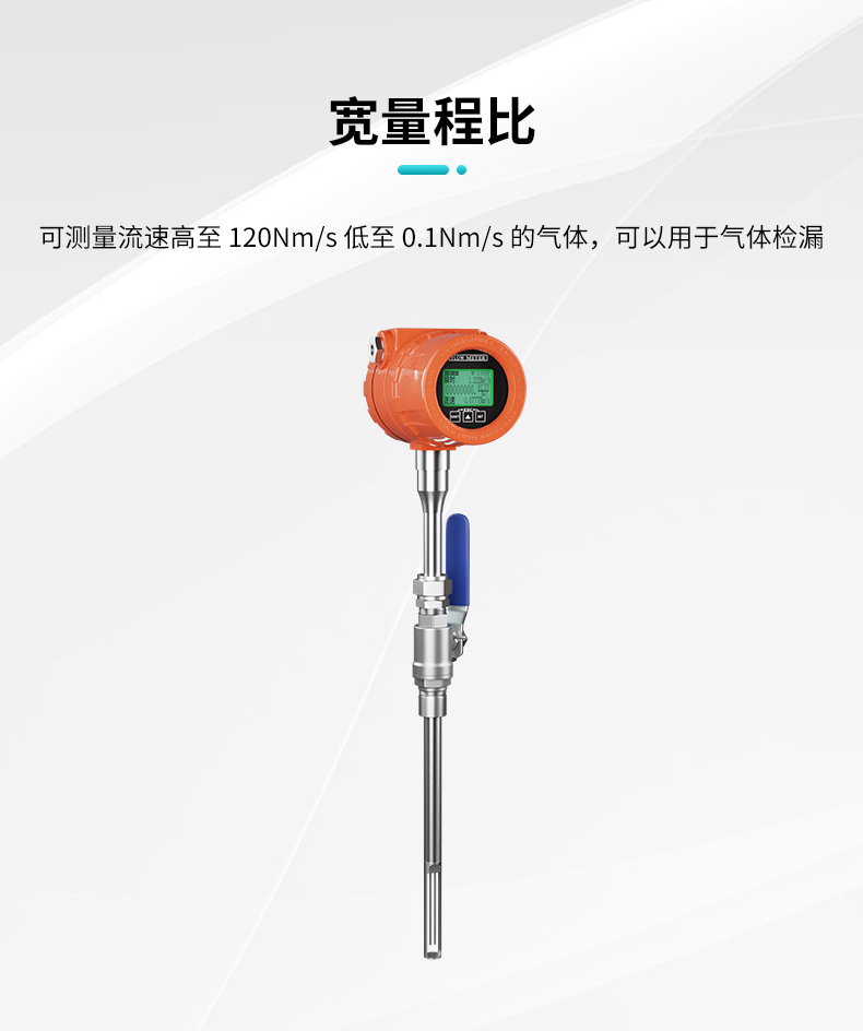 熱式氣體質(zhì)量流量計產(chǎn)品寬量程比