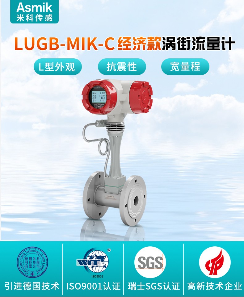 米科經(jīng)濟(jì)款渦街流量計 米科經(jīng)濟(jì)款渦街流量計