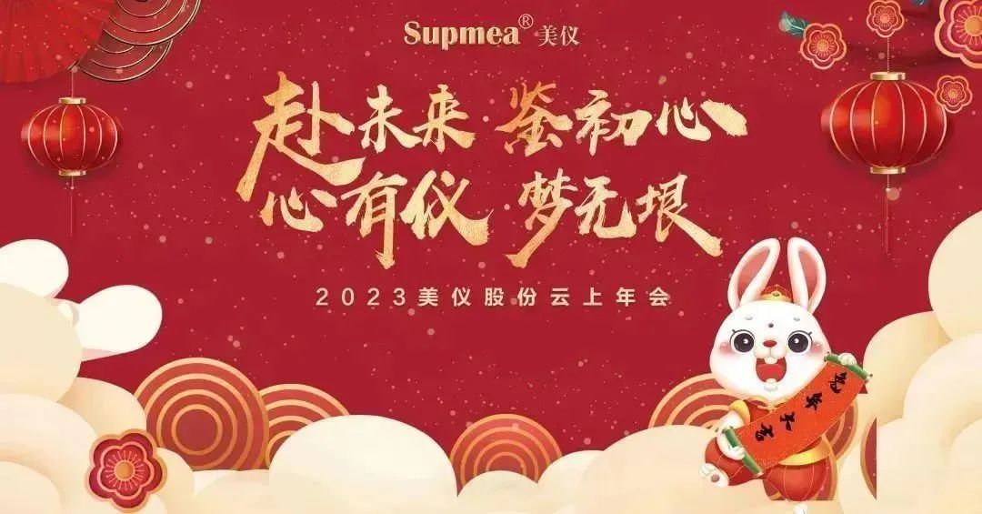 公司云上年會 公司云上年會