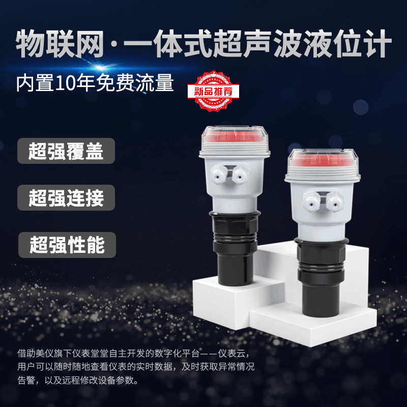 一體式超聲波液位計(jì)MP-C（物聯(lián)網(wǎng)）.gif