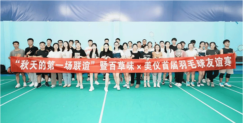 暨百草味x美儀首屆羽毛球友誼賽.png 暨百草味x美儀首屆羽毛球友誼賽.png