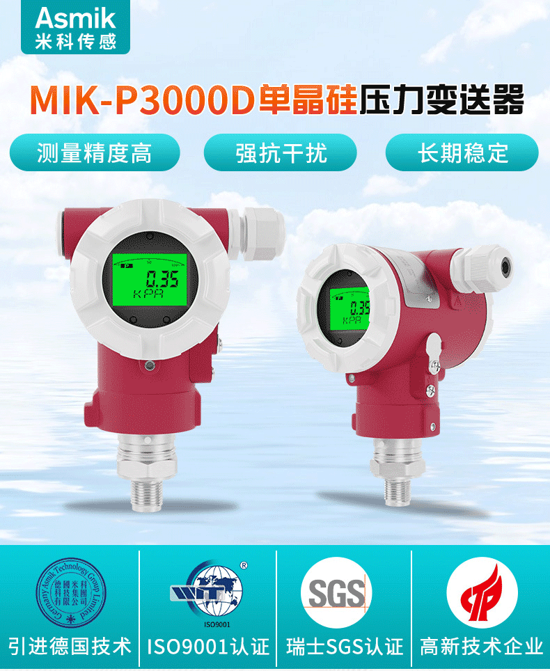 MIK-P3000-D表壓/絕壓變送器.png MIK-P3000-D表壓/絕壓變送器.png